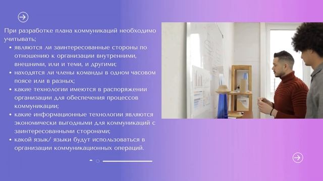 Выстраивание коммуникаций в проекте смотреть онлайн