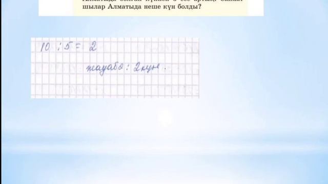 Математика 2 сынып 118 сабақ смотреть онлайн