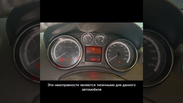 Peugeot 308 - диагностика и ремонт ABS