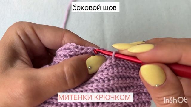 Боковой шов, митенки крючком, варежки крючком смотреть онлайн