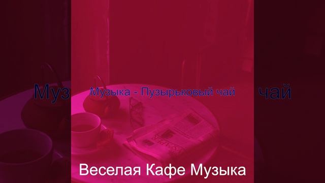 Музыка (Изучение) смотреть онлайн