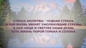 4 Страна молитвы _ Караоке Источник хвалы № 202