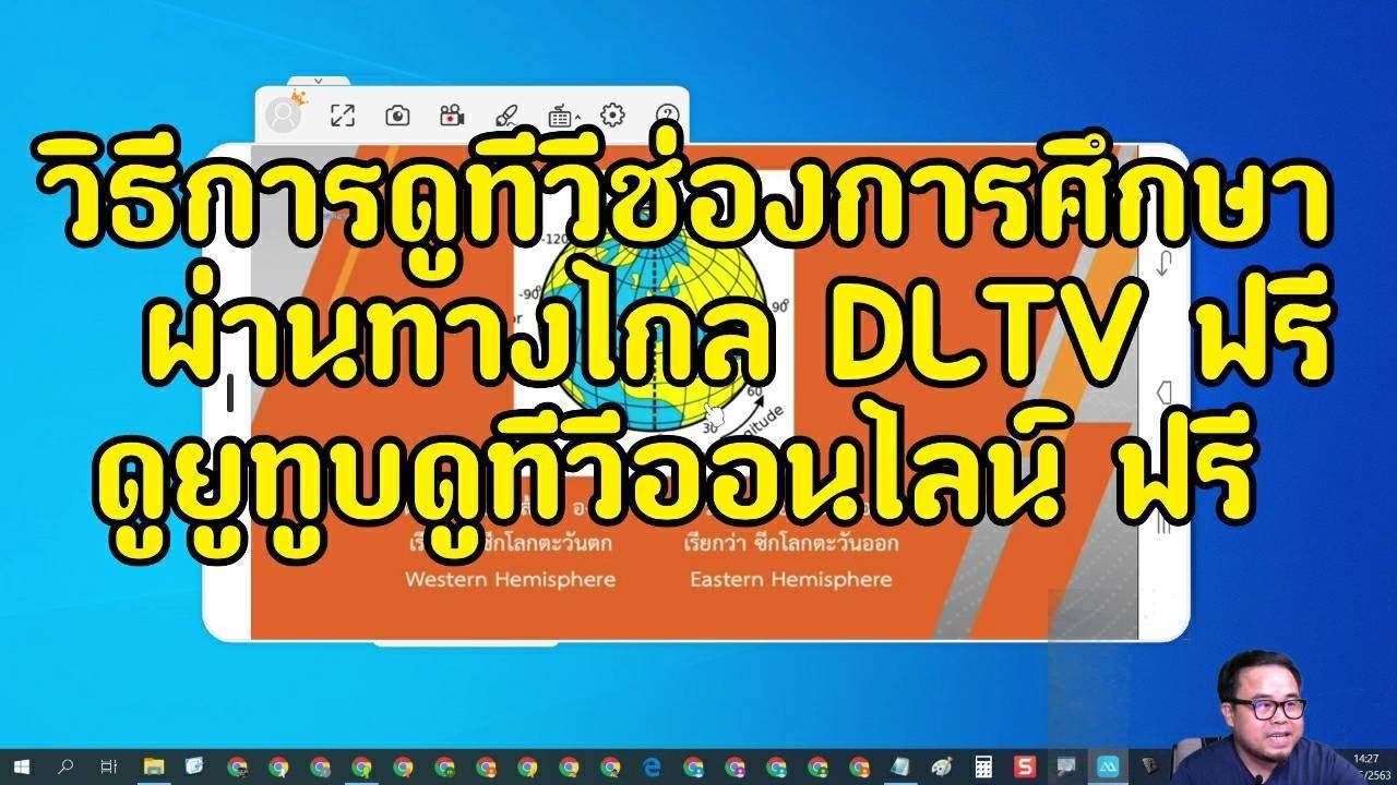 วิธีการดูทีวีช่องการศึกษาผ่านทางไกล DLTV ฟรี 15 ช่อง ช่องฟรีทีวีก็ฟรี ดูยูทูบก็ฟรี ซิมtrue смотреть онлайн