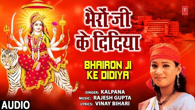 BHAIRON JI KE DIDIYA | BHOJPURI DEVI GEET | KALPANA смотреть онлайн