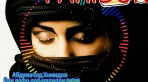 Абдумачид Хомидов «Ёри вафодор надидам» 1997