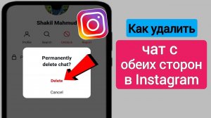 Как навсегда удалить чат Instagram с обеих сторон (2024) |  Удалить чат с обеих сторон