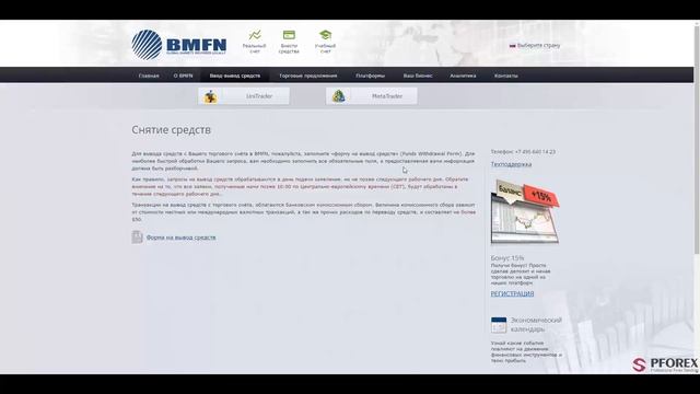 Обзор BMFN - PFOREX.COM смотреть онлайн