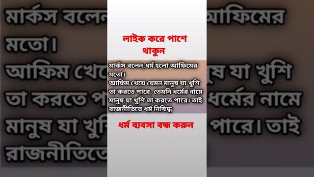 Marxist Philosophy #bangali смотреть онлайн