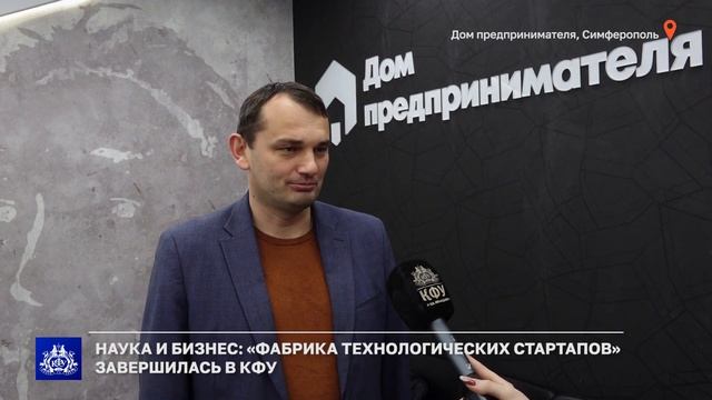 Наука и бизнес: «Фабрика технологических стартапов» завершилась в КФУ смотреть онлайн