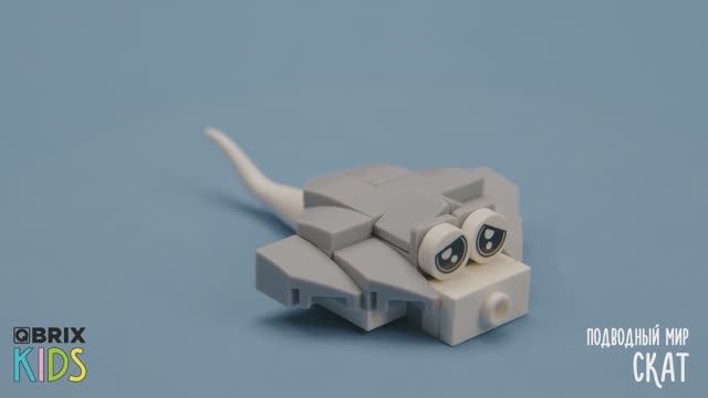 Собираем ската из конструктора QBRIX KIDS - коллекция детских конструкторов с видеоинструкциями смотреть онлайн