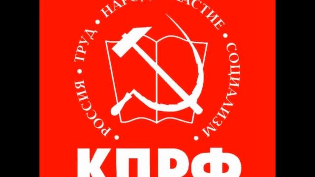 КПРФ - КУРСК.wmv смотреть онлайн