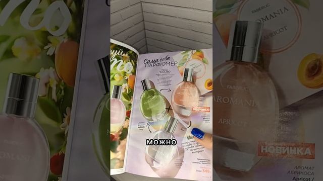 Небольшой обзор новинок 11 каталога Фаберлик с 22 июля/2024 г смотреть онлайн