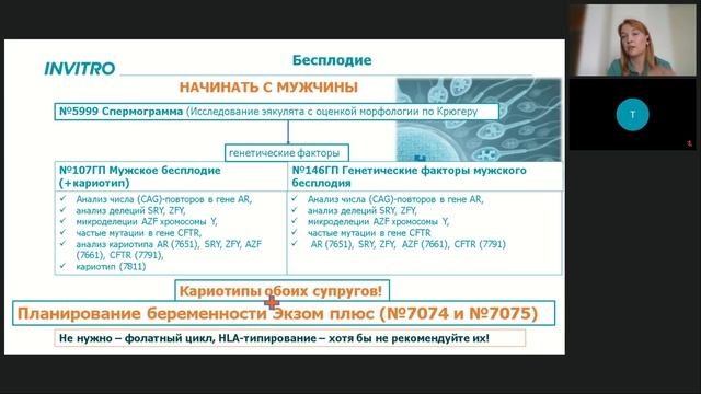 Обработка запросов по генетическим тестам в меню ИНВИТРО смотреть онлайн