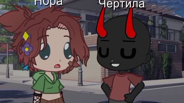?Meme? "Есть у меня беда" |Hroma|Gacha club. смотреть онлайн