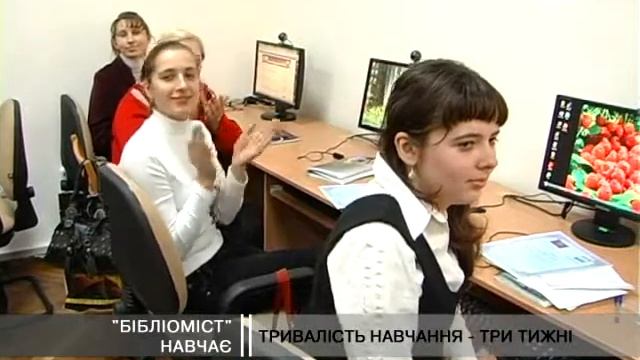 "Бібліоміст" навчає смотреть онлайн