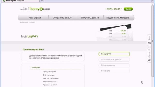 Видео 2. Пополнение счета в системе LiqPay.mp4 смотреть онлайн