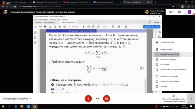 Матроиды смотреть онлайн