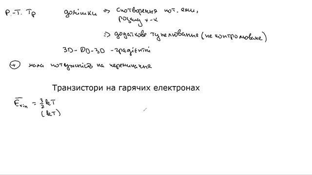 “Напівпровідникова наноелектроніка”, лекція 29.10.2020 смотреть онлайн