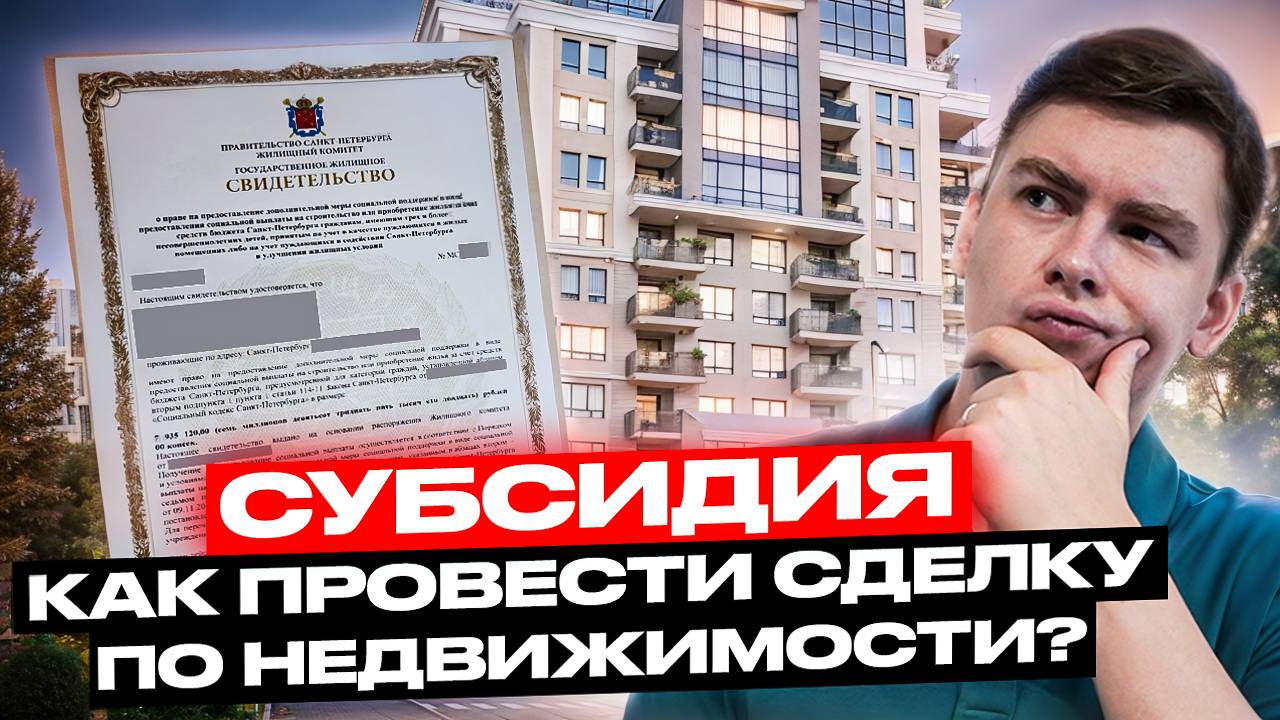 Как КУПИТЬ квартиру с ЖИЛИЩНЫМ СЕРТИФИКАТОМ? Пошаговая инструкция, личный опыт! смотреть онлайн