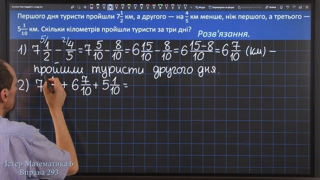 Істер Вправа 293. Математика 6 клас смотреть онлайн