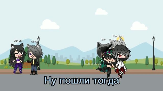 //Сложные отношения//Гача Лайф//серия 1/5// смотреть онлайн