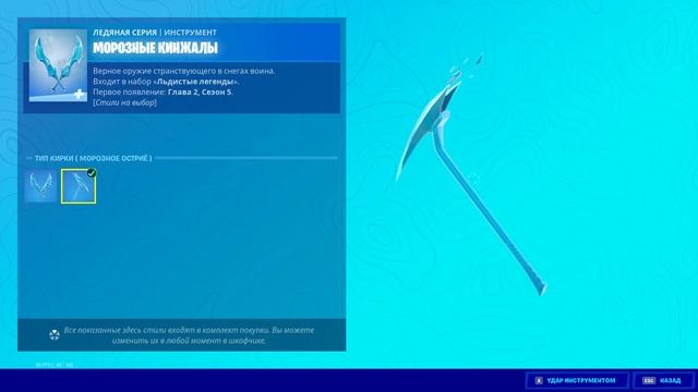 "МОРОЗНЫЕ КИНЖАЛЫ" ИНСТРУМЕНТ ФОРТНАЙТ | "GLACIAL RIFT EDGES" HARVESTING TOOL FORTNITE. 1080p 60fps смотреть онлайн