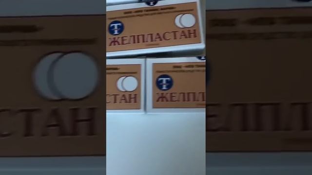 ЖЕЛПЛАСТАН -спасенная жизнь! смотреть онлайн