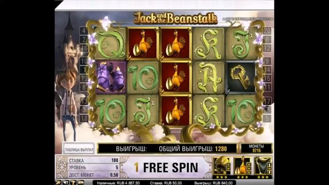 Игровой автомат Jack and the Beanstalk смотреть онлайн