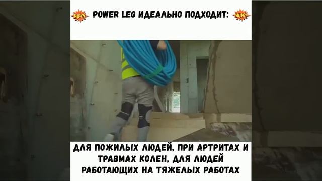Power Leg Original усилитель коленного сустава купить в Украине смотреть онлайн