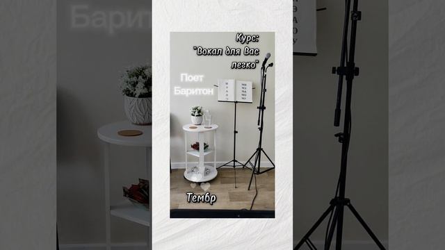 Курс:"Вокал для Вас🌿легко" смотреть онлайн