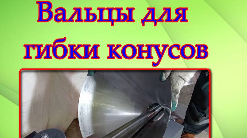 Станок вальцовочный электромеханический смотреть онлайн