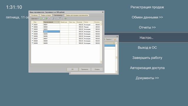 49. Биллинг Сертификатов смотреть онлайн