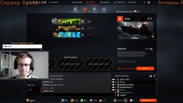 Стрим Warface Браво - 1 на1 да?) смотреть онлайн