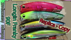 Копия - Longin Franky 90F - Мелководный воблер 90мм - с Алиэкспресс #lure