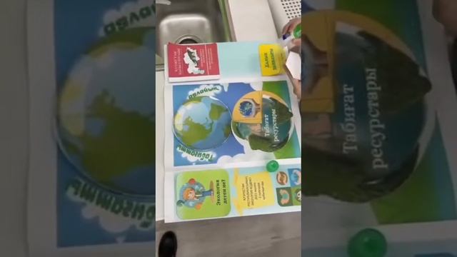 Идеядан іске асыруға дейін номинациясы бойынша.Экология және біз, қоқысты сұрыптау лэпбук. смотреть онлайн