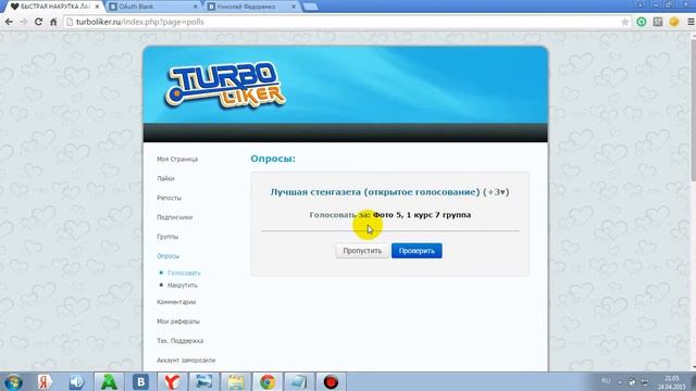 Как быстро и бесплатно прокачать группу в VK смотреть онлайн