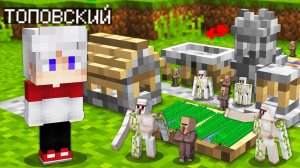 Я ПРЕВРАТИЛСЯ В ЛИЛИПУТА И ПРОНИК В МАЛЕНЬКУЮ ДЕРЕВНЮ В МАЙНКРАФТ - Топовский Minecraft
