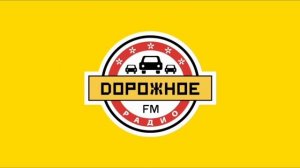 Рекламный Блок (Дорожное Радио Сочи 106.9 FM 09.02.2024 13:34)