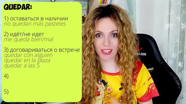 🇪🇸🎓 Quedar, quedarse, dejar - оставить, остаться, глаголы, которые путают в испанском смотреть онлайн