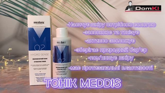 ЛІНІЙКА MEDDIS HYDROSENSE смотреть онлайн