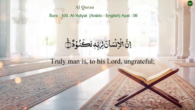 Al Quran: 100. Sura: Al 'Adiyat(আদিয়াত) full with Arabic and English translation. смотреть онлайн