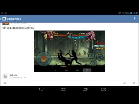 Shadow fight 2 мод на бесконечные мины смотреть онлайн