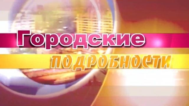 НОВОСТИ #АНАПЫ 2 апреля 2024 г. Информационная программа "Городские подробности" смотреть онлайн