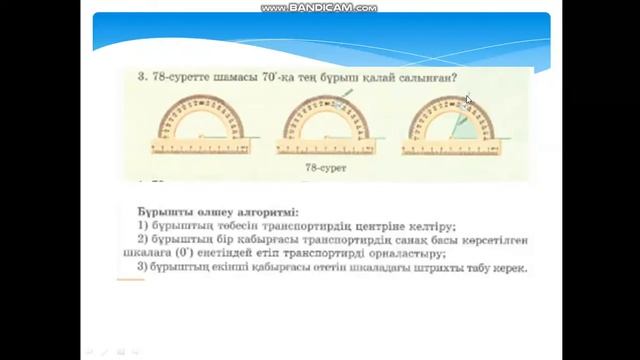 5-сынып Бұрыш смотреть онлайн