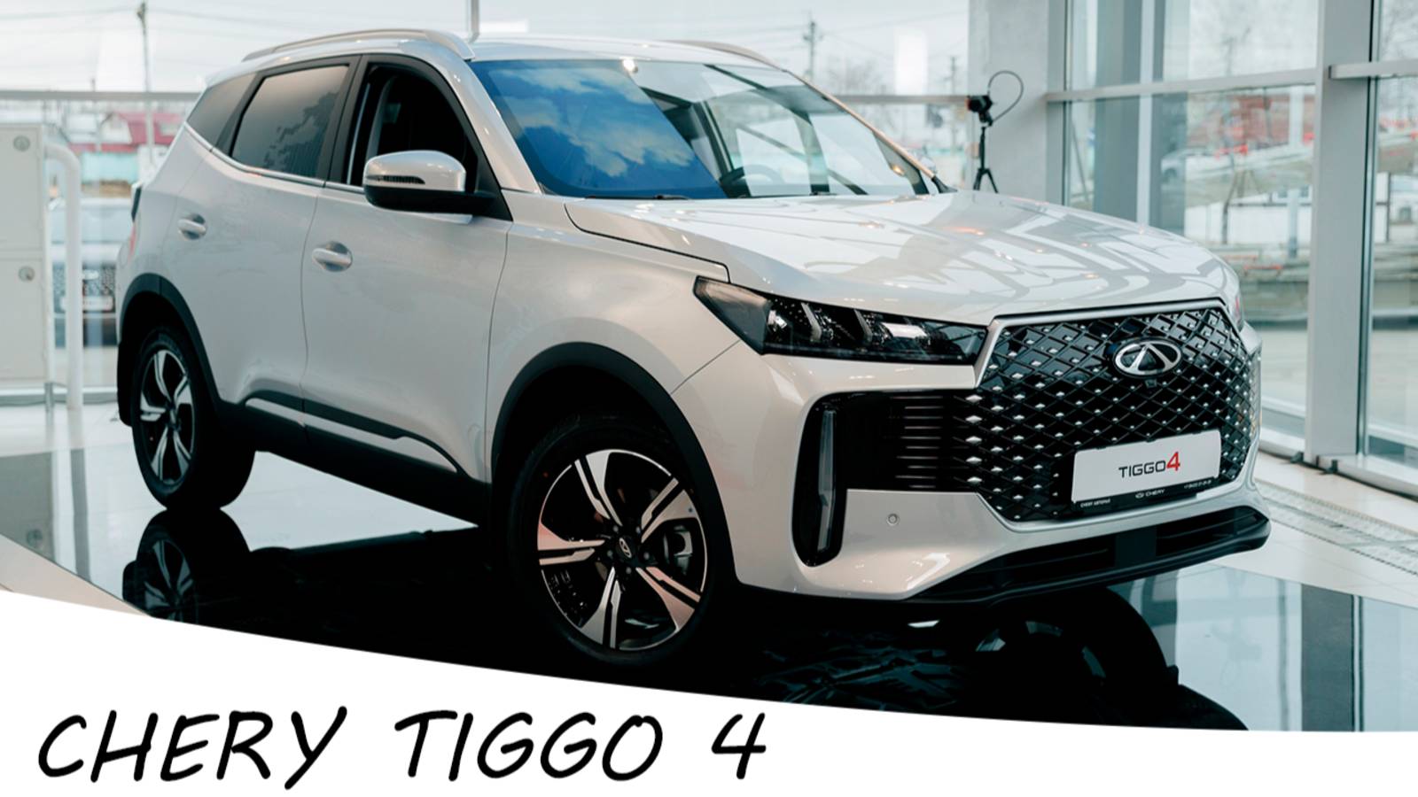 Большой обзор CHERY TIGGO 4 второго поколения смотреть онлайн