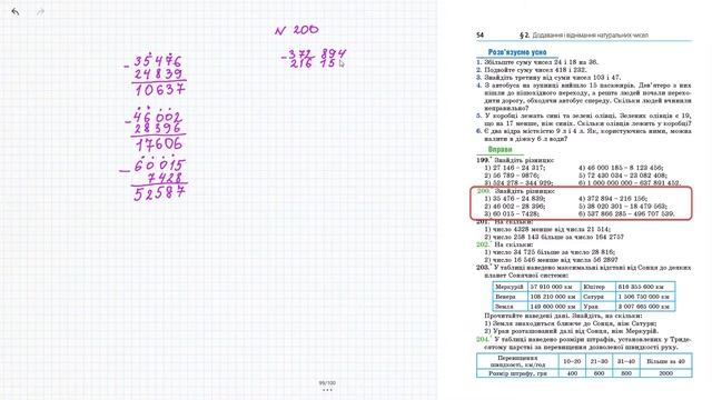 № 200 - Математика 5 клас Мерзляк А.Г. відповіді ГДЗ смотреть онлайн