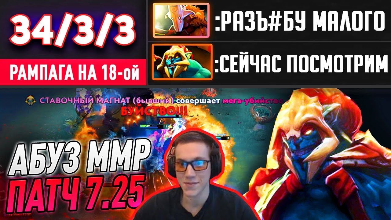 34/3/3 - ТРИ РАМПАГИ ЗА ИГРУ! НЕРЕАЛЬНЫЙ АБУЗ ММР НА ХУСКАРЕ. УНФ ПАТЧ 7.25а смотреть онлайн