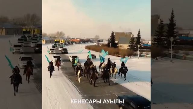 Кенесары ауылы челлендж смотреть онлайн