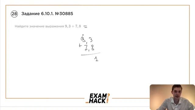Номер 6 из ОГЭ по Математике. Задание 6.10.1. Номер 30885 смотреть онлайн