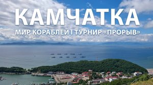 Камчатка  | Авторская песня и видео с путешествия (июль 2024)